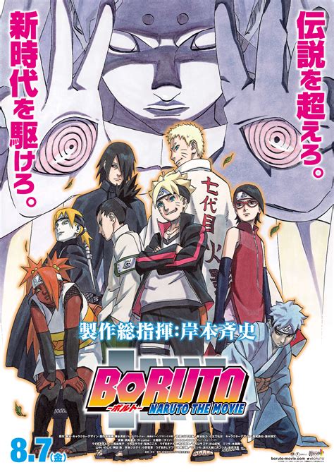 boruto -naruto the movie